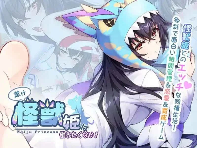 怠惰的怪兽公主不想工作 版本内容 预览图 7