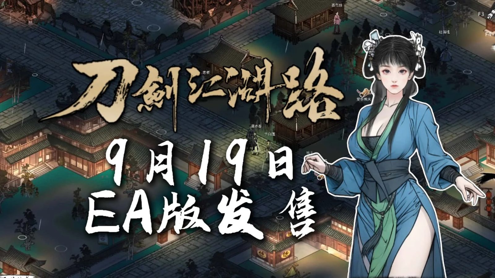 刀剑江湖路-绅士mod版 玩法展示 玩法截图 4