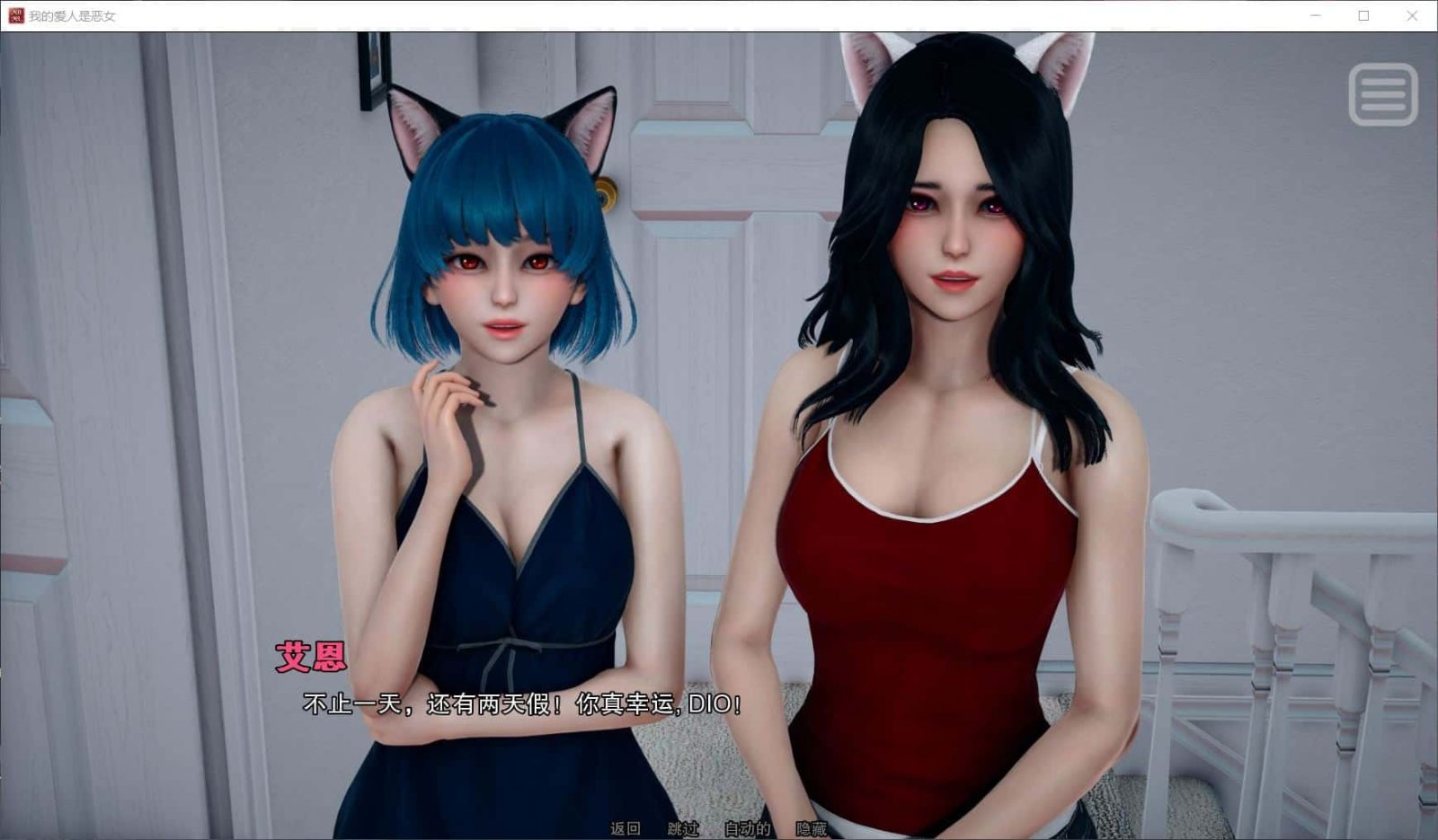 我的女友是恶霸 角色路线 资料图 1