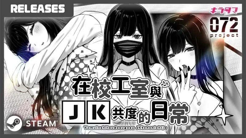 在校工室與JK共度的日常 文字冒险 展示图 7