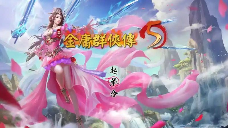 金庸群侠传5爱与死仙狐MOD六周年 地图探索 实机截图 1