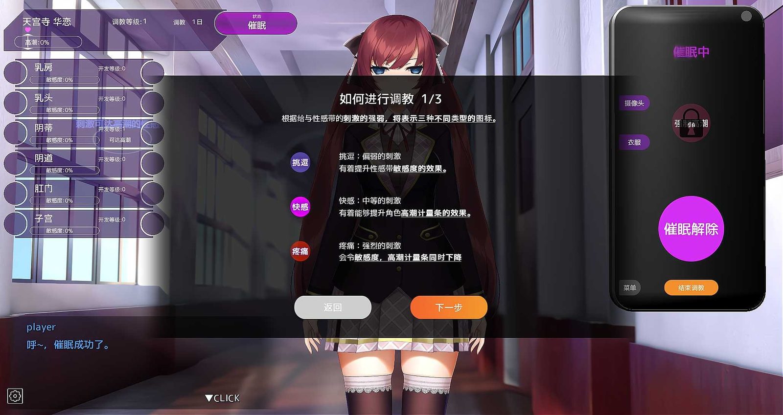 用洗脑APP肆意玩弄狂妄大小姐 玩法展示 玩法截图 6